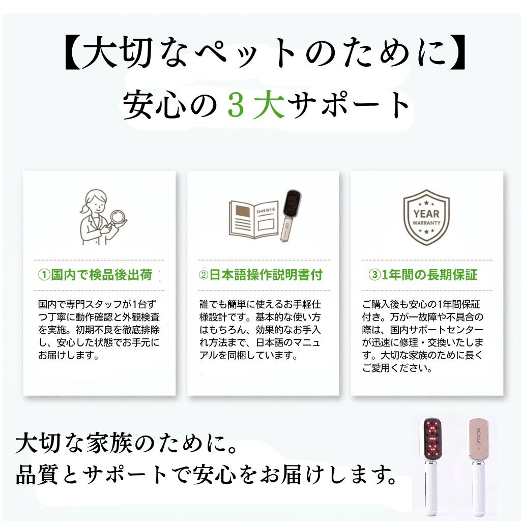 大切なペットのために