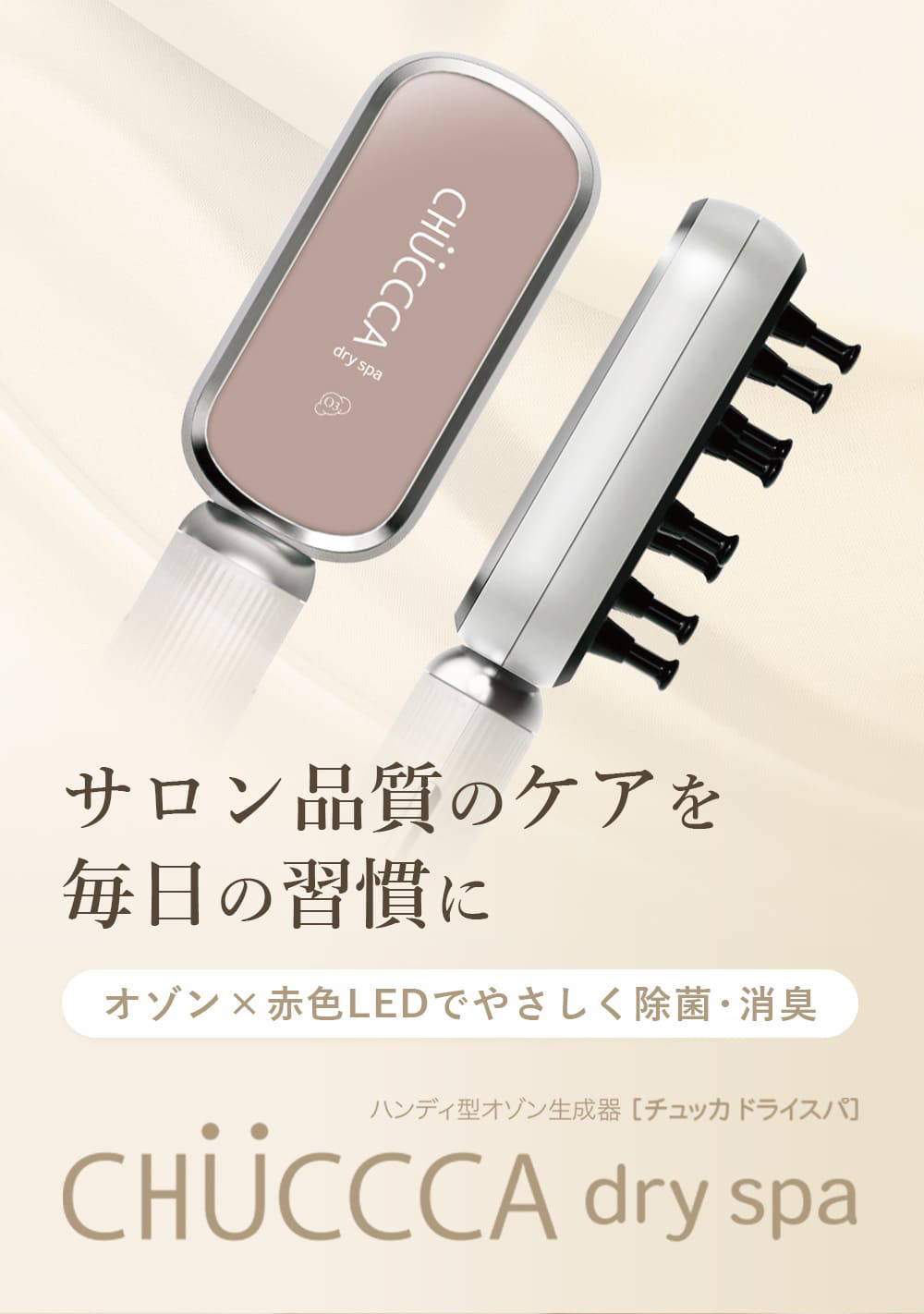 チュッカドライスパ（犬•猫用　ハンディ型オゾン生成器） オゾンブラシCHÜCCCA dry spa】実際に1ヶ月使った感想を本音