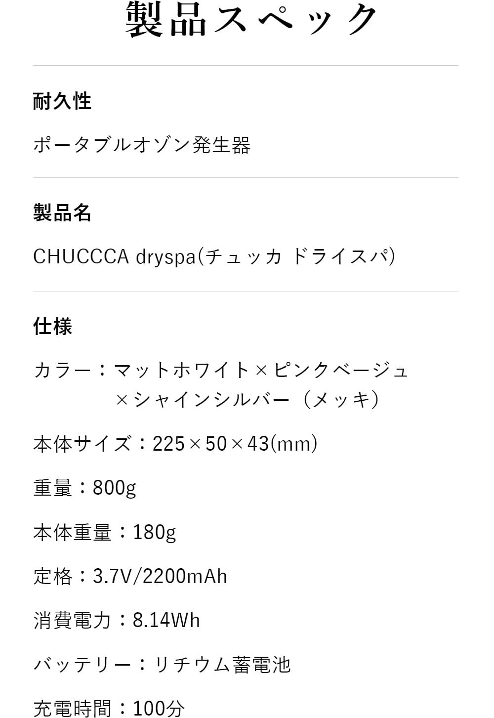 製品スペック